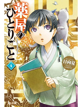 Apothecary Diaries 04 (Light Novel)